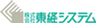 株式会社東経システムのロゴ