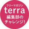 terra編集部のロゴ