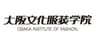 大阪文化服装学院のロゴ