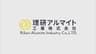 理研アルマイト工業株式会社のロゴ