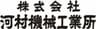 株式会社河村機械工業所のロゴ