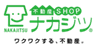 株式会社不動産SHOPナカジツのロゴ