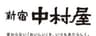 株式会社中村屋のロゴ