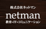 株式会社ネットマンのロゴ