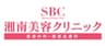 SBC湘南美容クリニックのロゴ