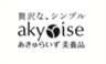 有限会社あきゅらいず美養品のロゴ