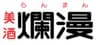 秋田銘醸株式会社のロゴ