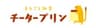 株式会社マザーズリヴのロゴ