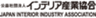 公益社団法人インテリア産業協会のロゴ