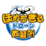 大東自動車株式会社　ドローン事業部のロゴ
