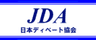 特定非営利活動法人 日本ディベート協会のロゴ