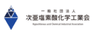 一般社団法人次亜塩素酸化学工業会のロゴ