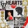 HEARTSのロゴ