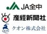 全国農業協同組合中央会（ＪＡ全中／ＪＡグループ）　産経新聞社　クオンのロゴ