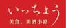 株式会社いっちょうのロゴ
