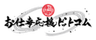 お仕事応援ドットコムのロゴ