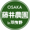 藤井農園のロゴ