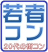 北千住若者コン実行委員会のロゴ