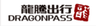 龍騰全球有限公司 DRAGONPASS 関西エアポートリテールサービス株式会社のロゴ