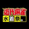 近代麻雀水着祭運営事務局のロゴ