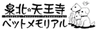 有限会社泉北ペットメモリアルのロゴ