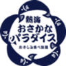 株式会社夢タカラ　熱海おさかなパラダイスのロゴ