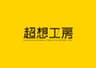超想工房株式会社のロゴ