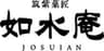 株式会社 如水庵のロゴ