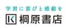 株式会社桐原書店のロゴ