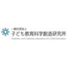 一般社団法人子ども教育科学創造研究所のロゴ