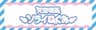 合同会社エンジェリックリリックのロゴ