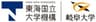 国立大学法人 東海国立大学機構 岐阜大学 高等研究院のロゴ