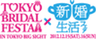 東京ブライダルフェスタ実行委員会のロゴ