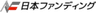 日本ファンディング株式会社のロゴ