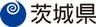 茨城県営業戦略部東京渉外局県産品販売促進チームのロゴ