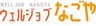ウェルジョブなごやのロゴ