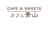 株式会社カフェ青山のロゴ