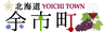 一般社団法人余市観光協会のロゴ