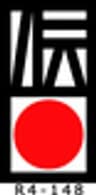 一般社団法人関東ブロック伝産・文化協議会のロゴ