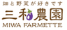 三和農園のロゴ