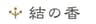 株式会社YUNOKAのロゴ