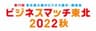 一般社団法人 東北ニュービジネス協議会のロゴ
