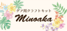 minoaka(ミノアカ)のロゴ