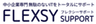 フレックシステムズ株式会社(Flexsystems Inc.)のロゴ