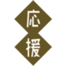 大学応援団フェスタ実行委員会のロゴ