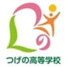 学校法人黄柳野学園 つげの高等学校のロゴ