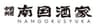 株式会社南国酒家のロゴ