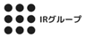 IRグループのロゴ