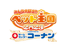 「みんな大好き!!ペット王国」実行委員会のロゴ