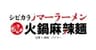 『火鍋麻辣麺』白湯×麻辣(パイラー)神田店のロゴ